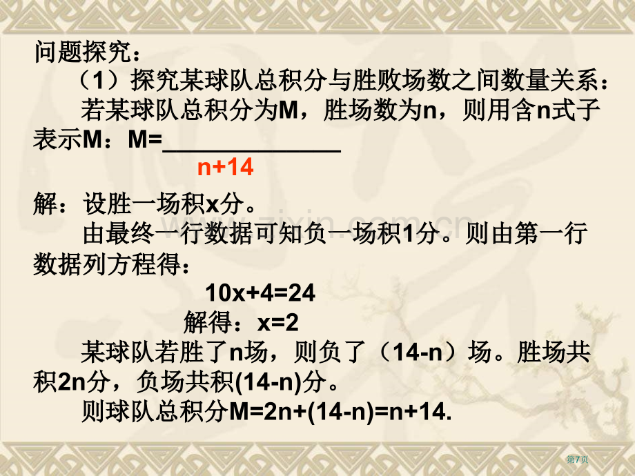 实际问题与一元一次方程探究球赛积分问题市公开课一等奖百校联赛特等奖课件.pptx_第3页