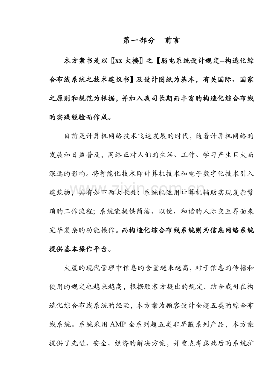 弱电系统综合设计专题方案.docx_第2页