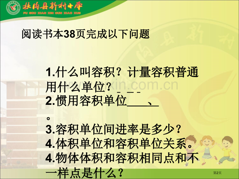 容积和容积单位示范课市公开课一等奖百校联赛获奖课件.pptx_第2页