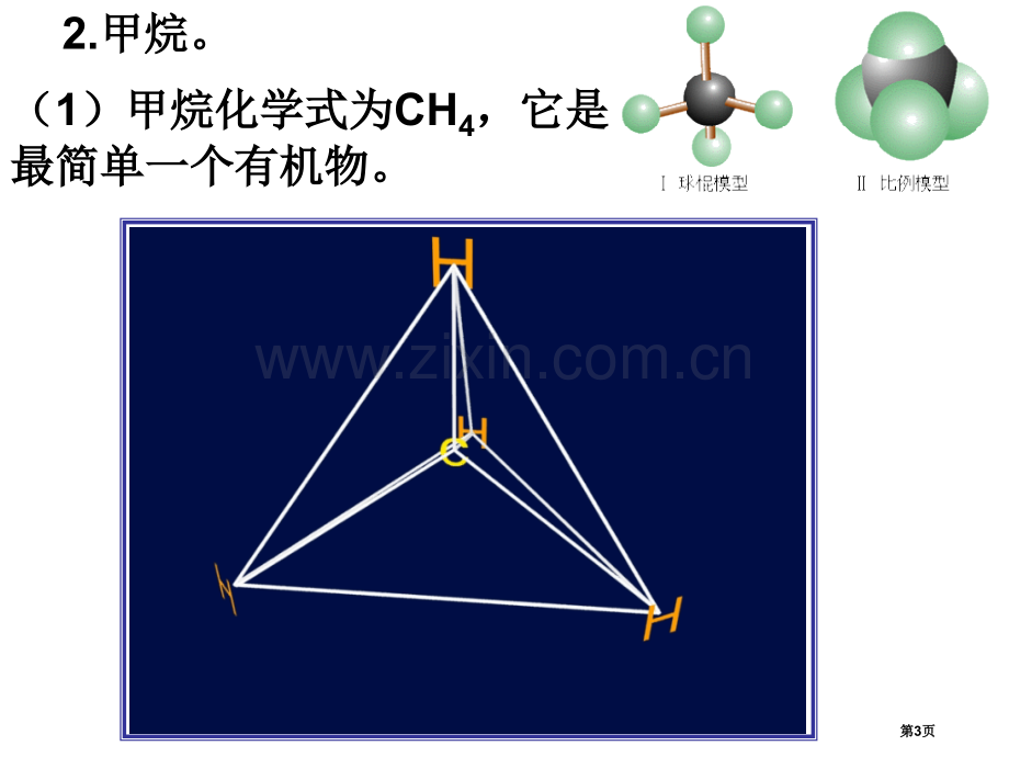 九年级科学有机物的存在和变化省公共课一等奖全国赛课获奖课件.pptx_第3页