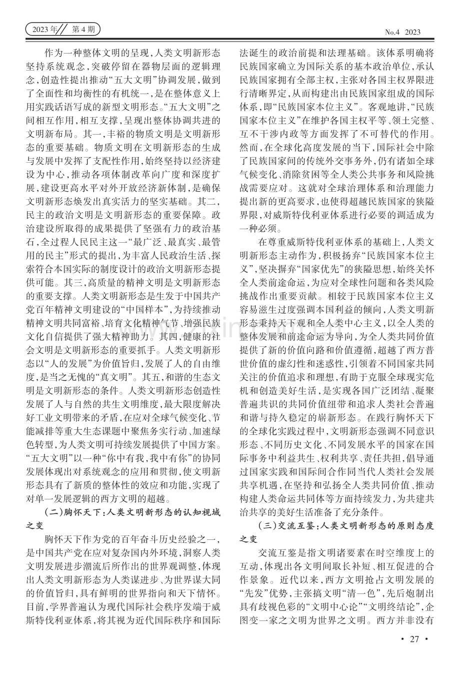 比较视域下人类文明新形态的“变”与“不变”.pdf_第2页