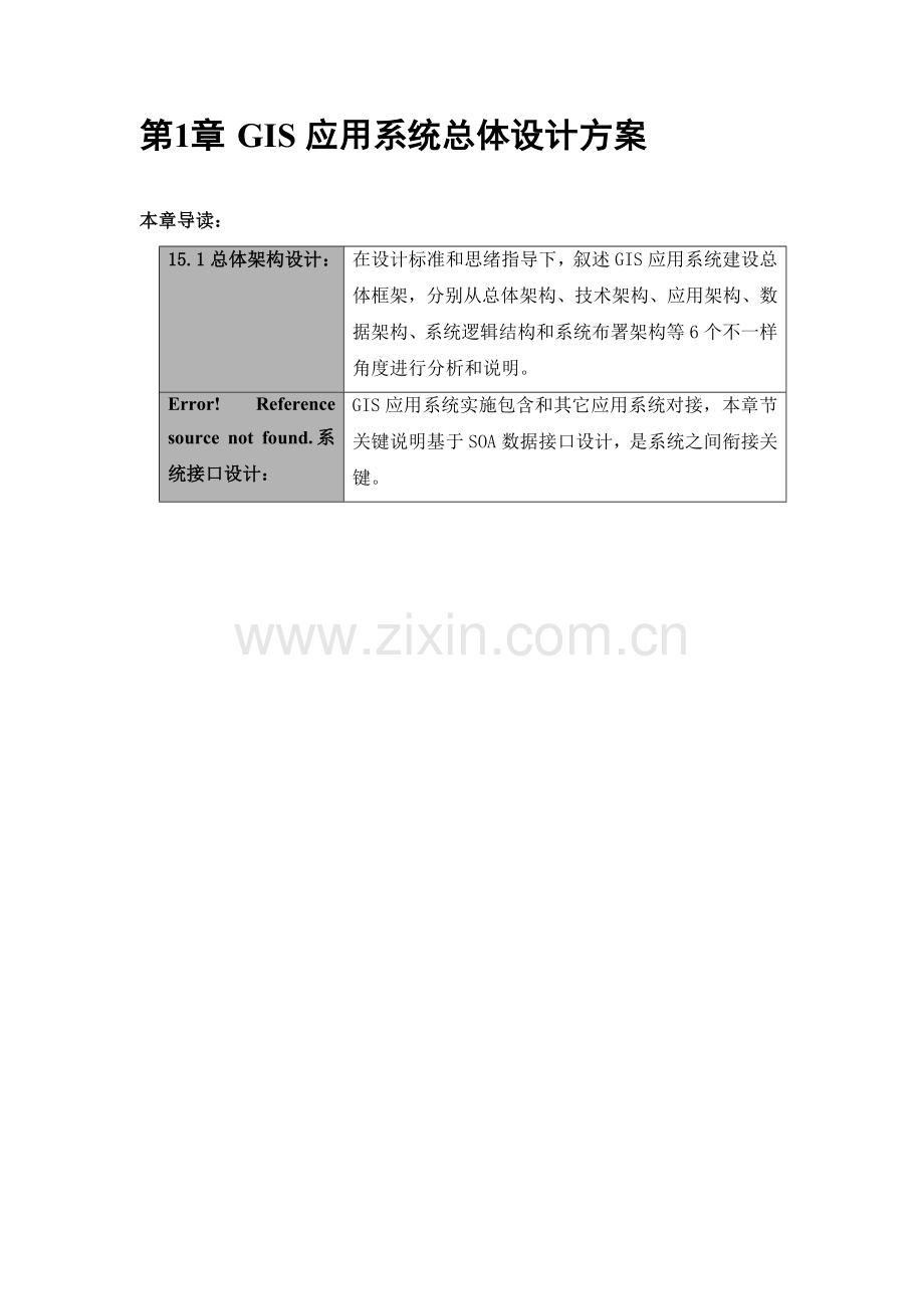 应用系统软件设计专业方案.docx_第2页