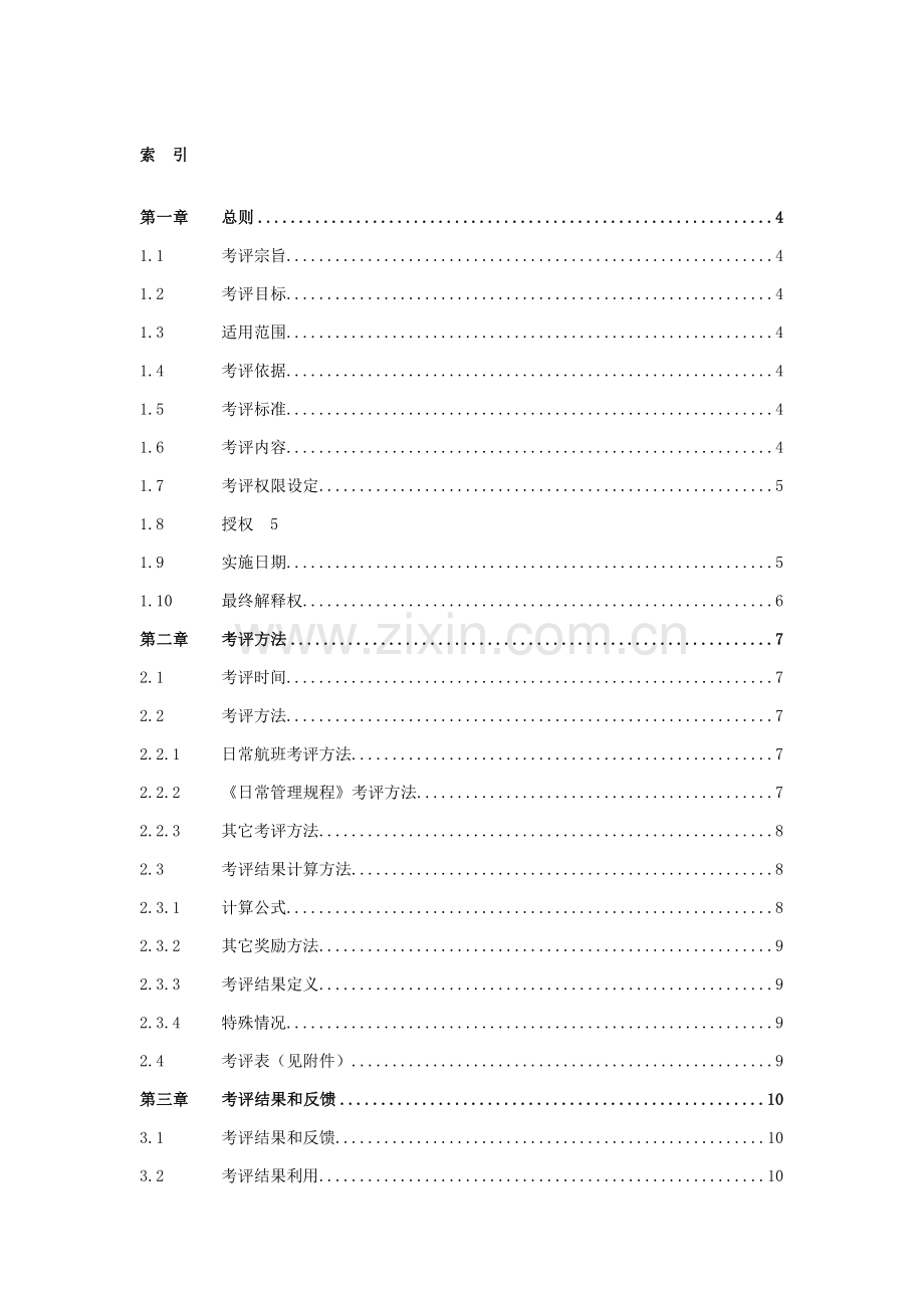 人力资源绩效考核的结果模板.doc_第2页