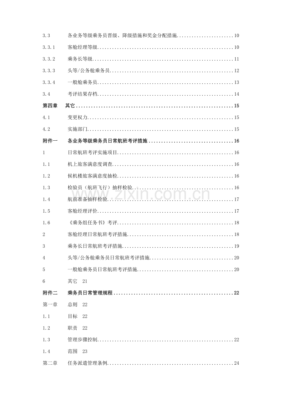 人力资源绩效考核的结果模板.doc_第3页