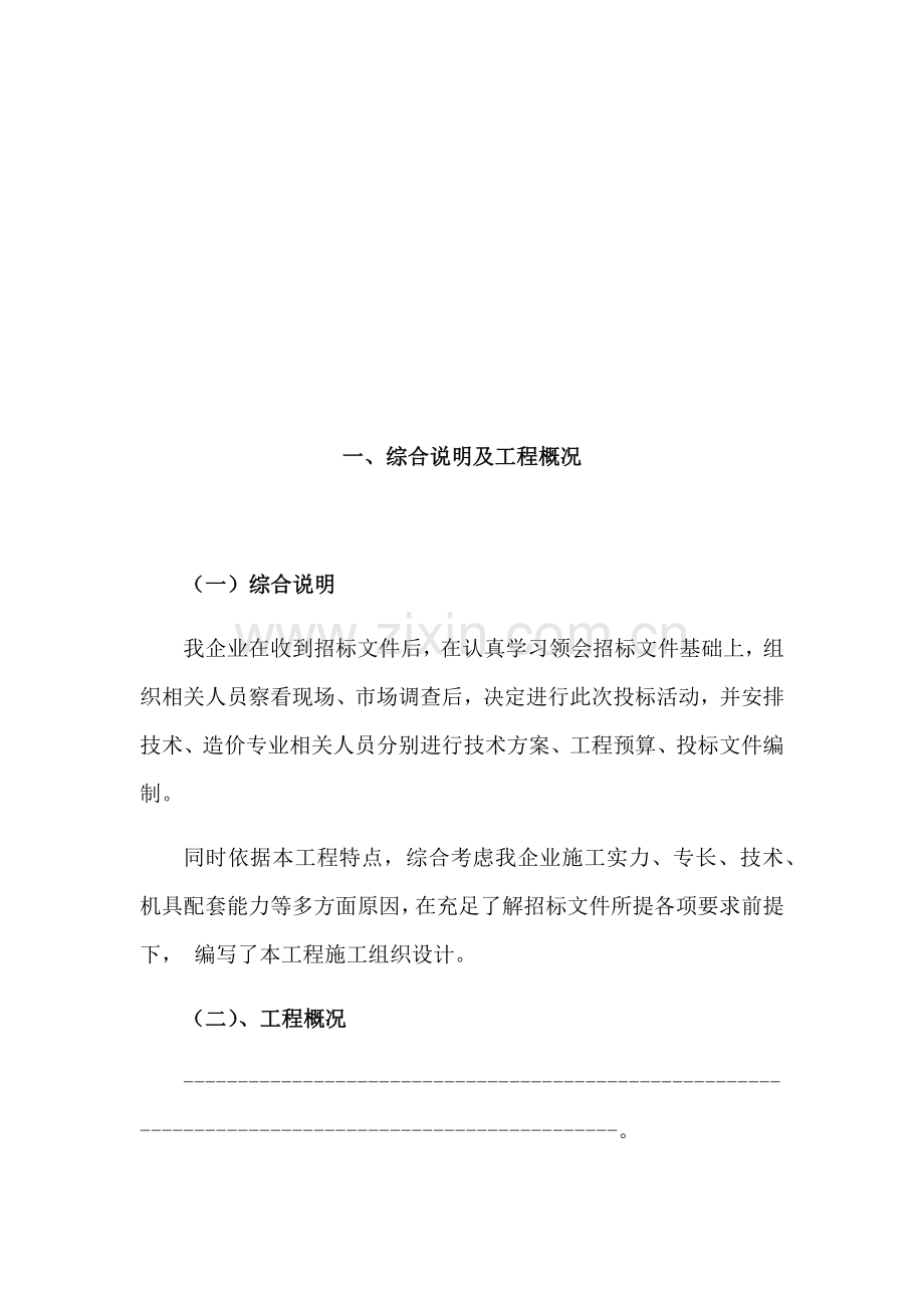 PUV羽毛球场综合项目施工组织设计.docx_第2页