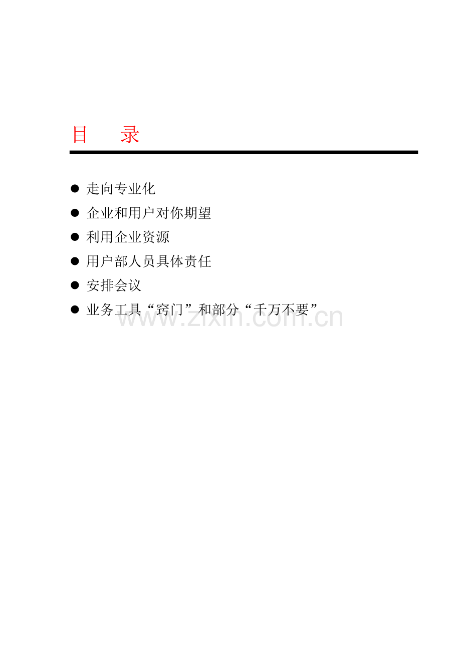 企业客户服务执行手册模板.doc_第2页