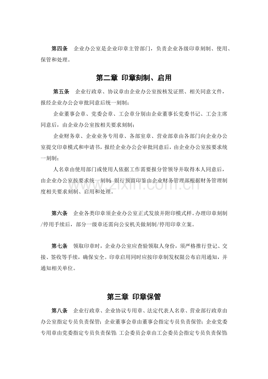 印章管理标准规定.docx_第2页