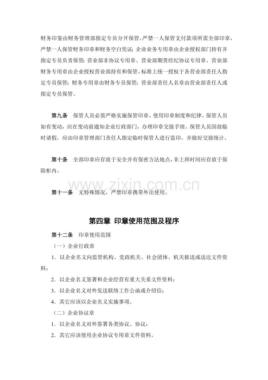 印章管理标准规定.docx_第3页