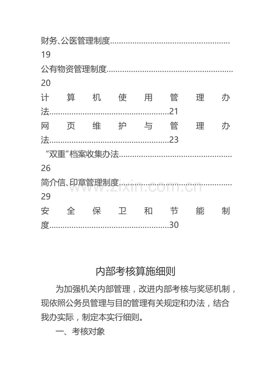 成都市武侯区办公室管理新规制度.doc_第2页