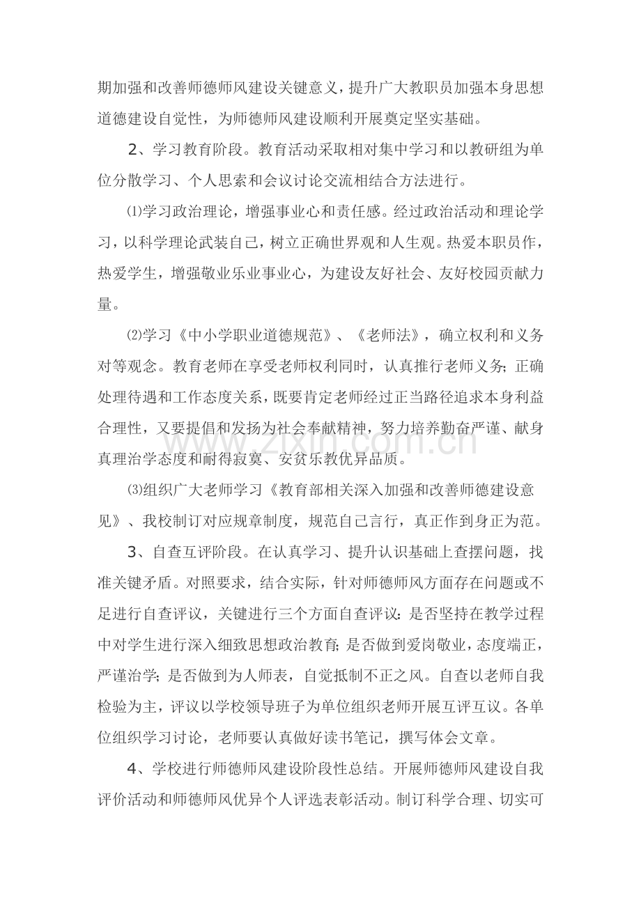 师德师风建设综合规划.doc_第2页