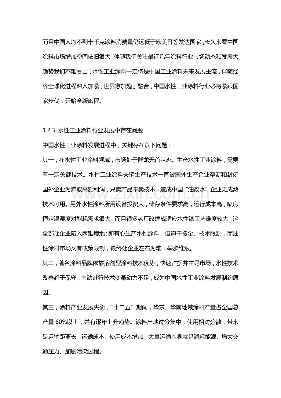 中国水性涂料行业市场调研研究报告.docx_第3页