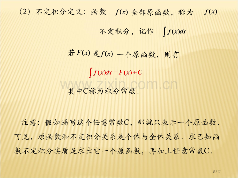 专升本辅导第讲不定积分省公共课一等奖全国赛课获奖课件.pptx_第3页