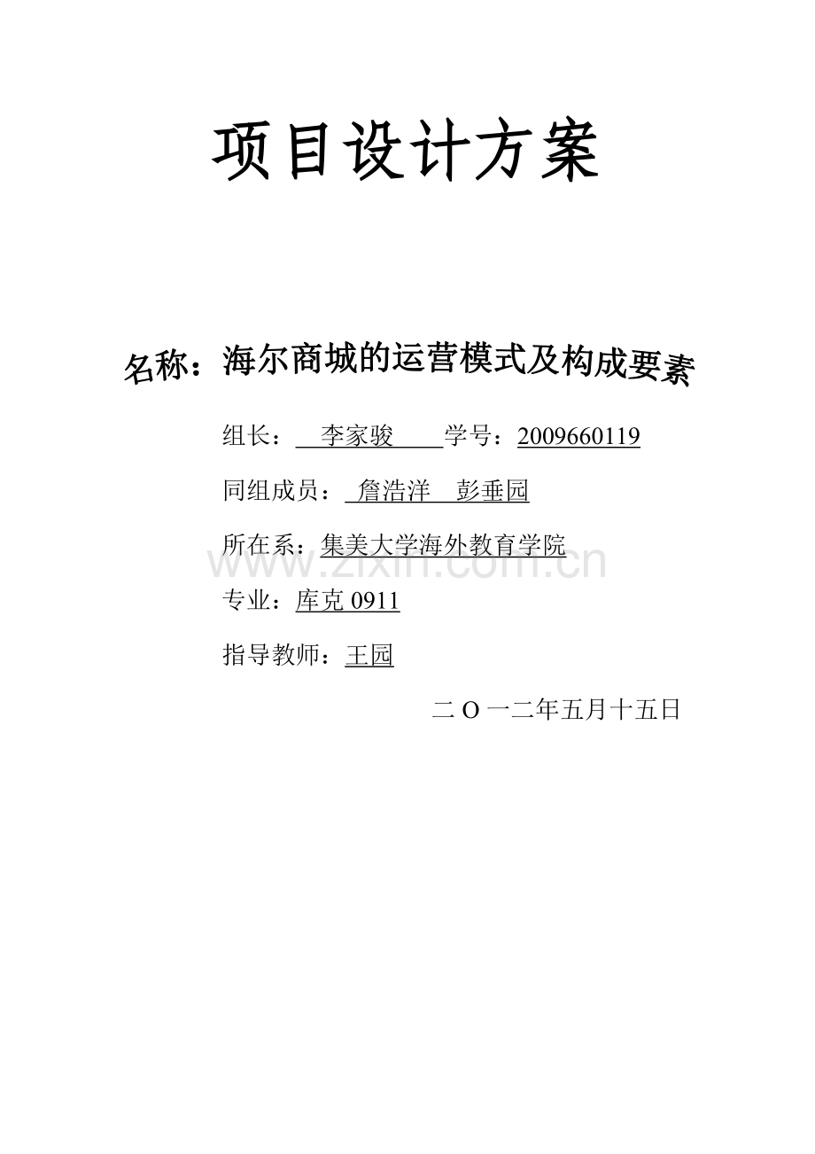 海尔商城网络营销策划.doc_第3页