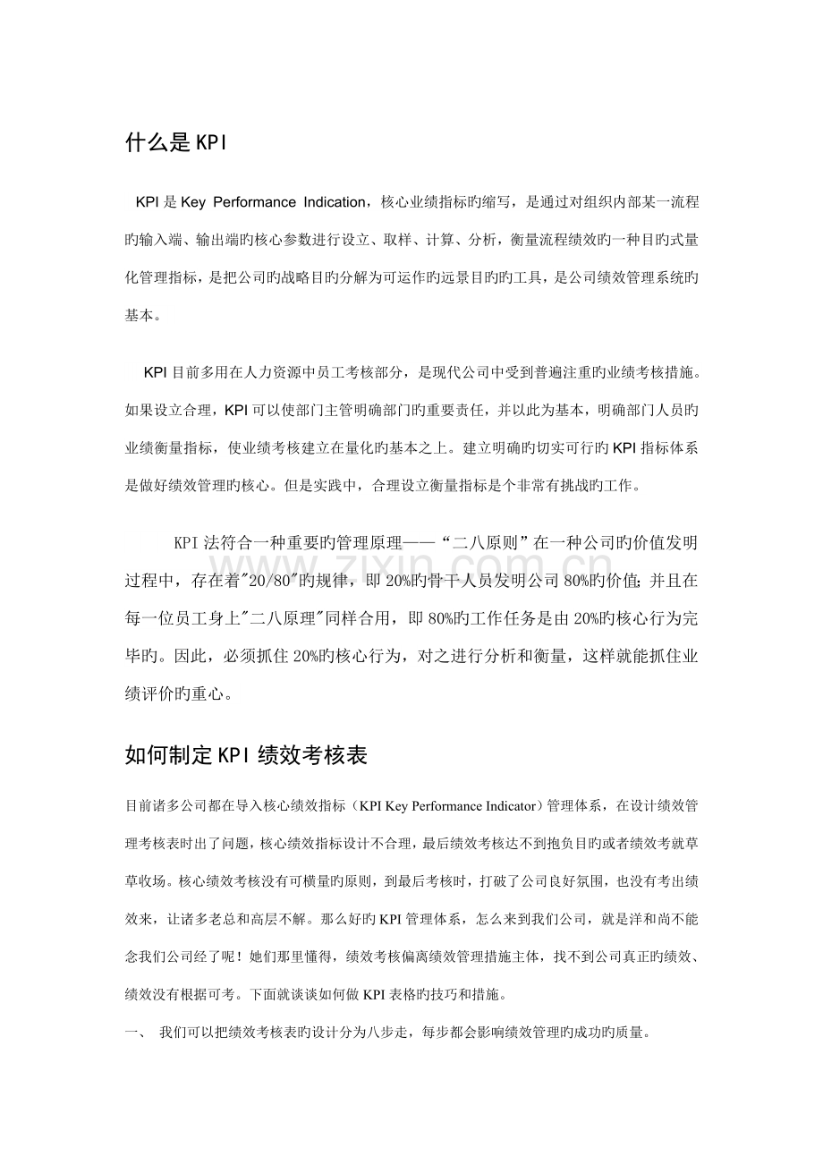 关键绩效考评.docx_第1页