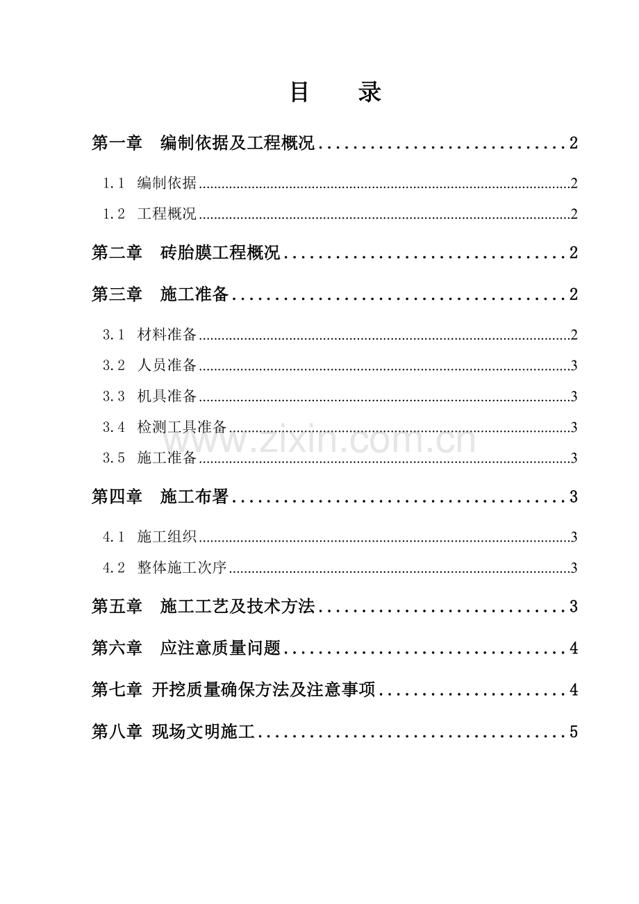 基础砖胎膜专项综合标准施工专业方案.doc_第3页