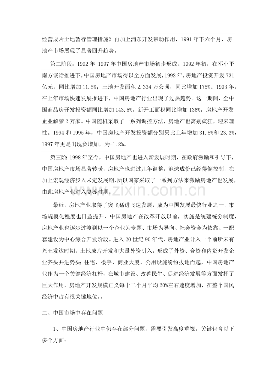 中国房地产行业专项研究报告.docx_第3页