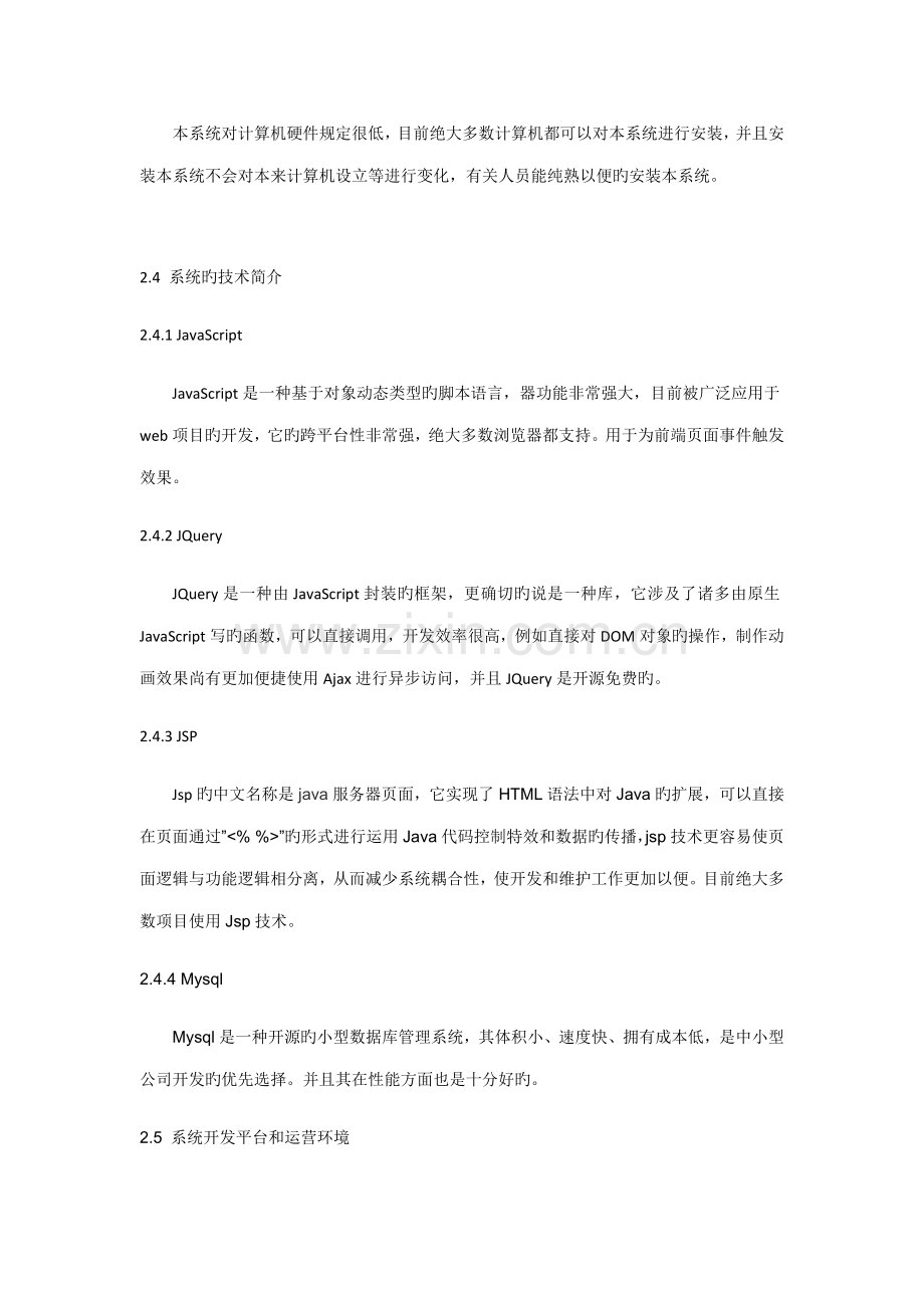 基于web的网上书城系统的设计及实现.docx_第3页