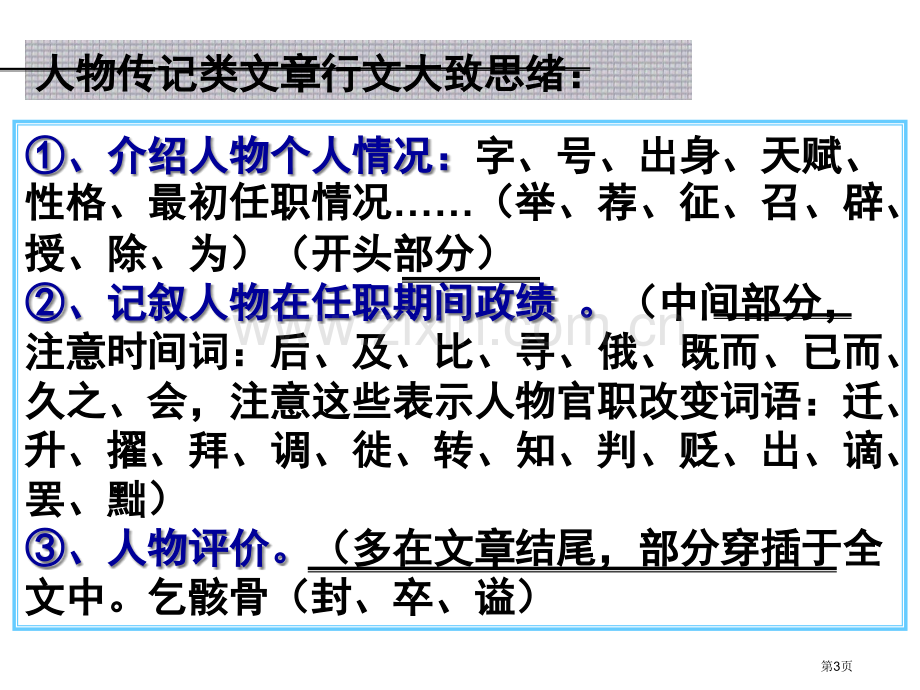 人物传记类文言文常见词语市公开课一等奖百校联赛获奖课件.pptx_第3页