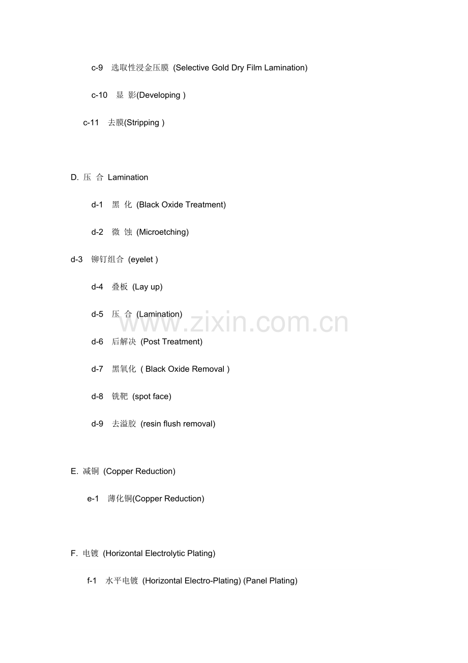 PCB基本工艺术语专业资料.doc_第2页