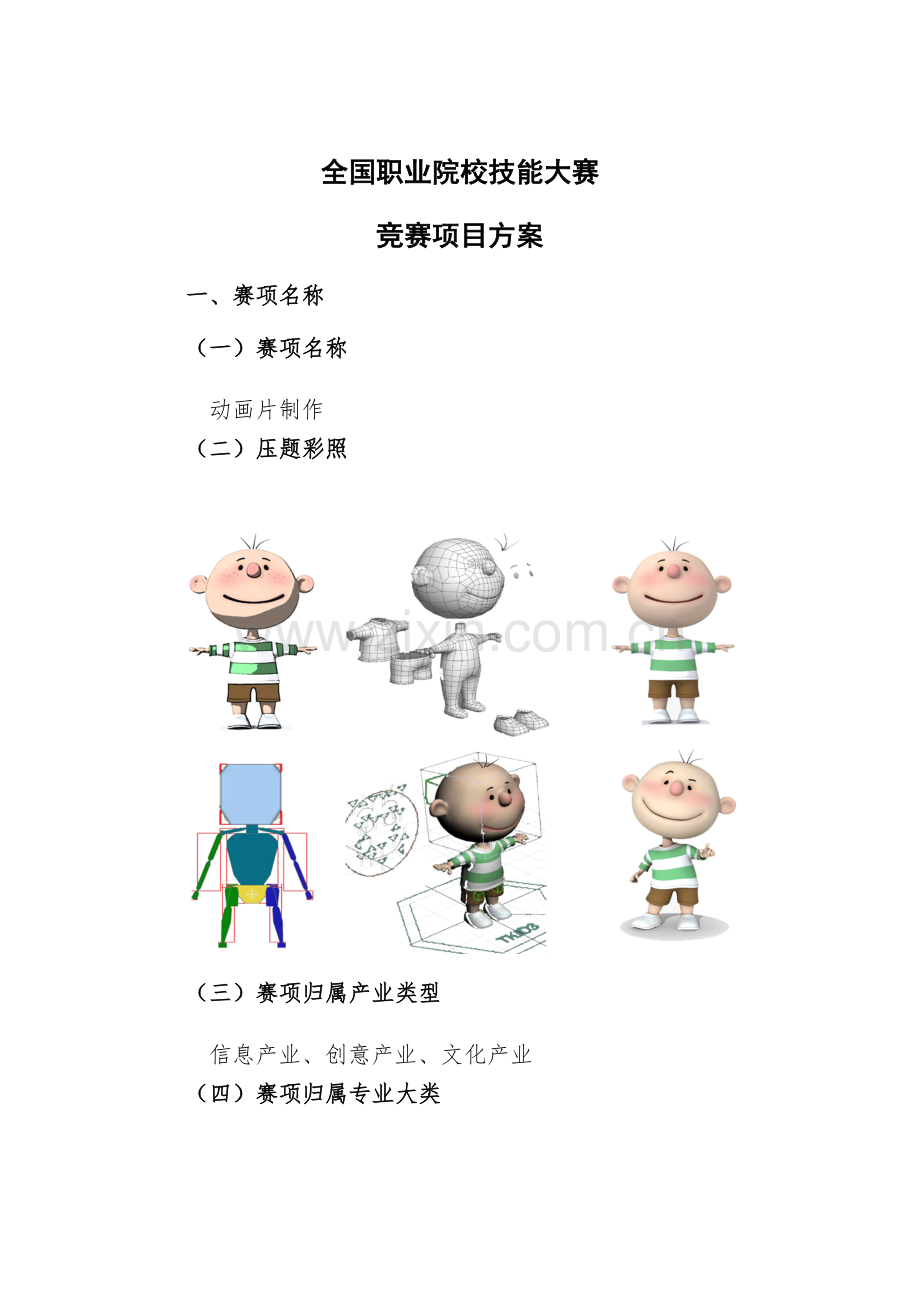 动画片制作全国职业院校技能大赛比赛专项项目专题方案中职组.docx_第2页