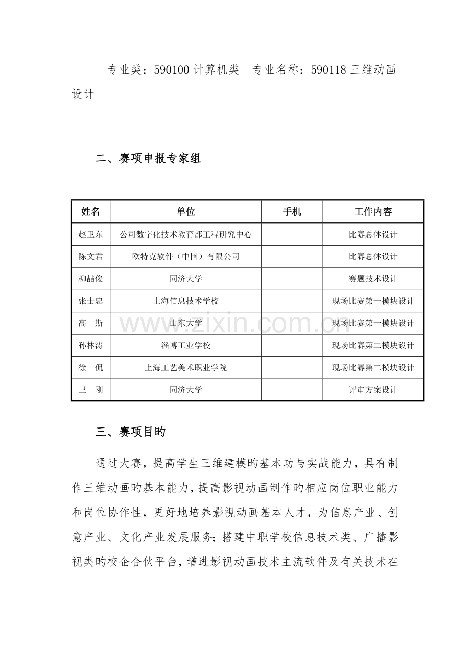 动画片制作全国职业院校技能大赛比赛专项项目专题方案中职组.docx_第3页