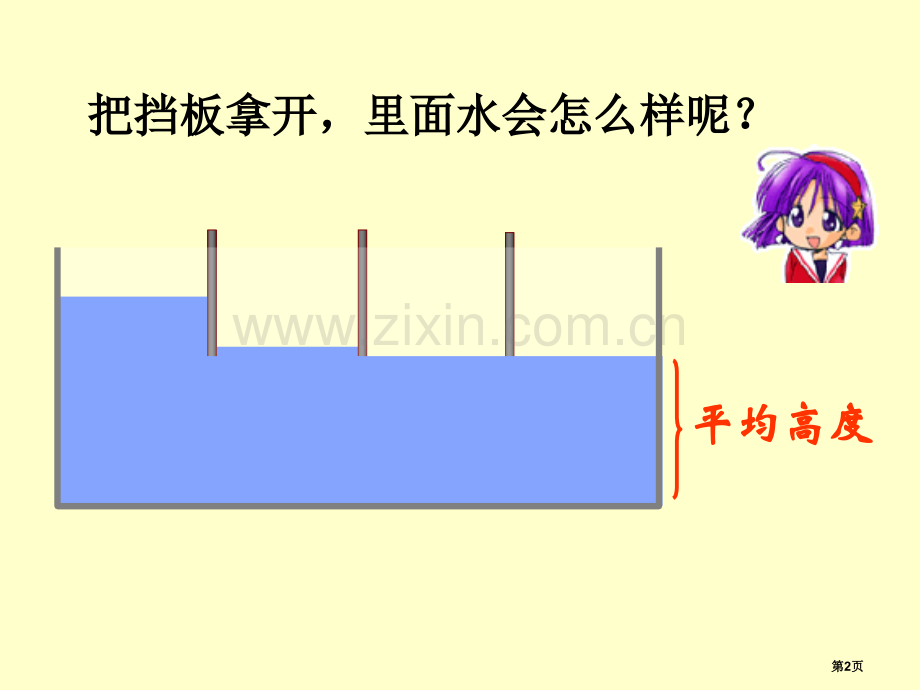 平均数微课市公开课一等奖百校联赛获奖课件.pptx_第2页