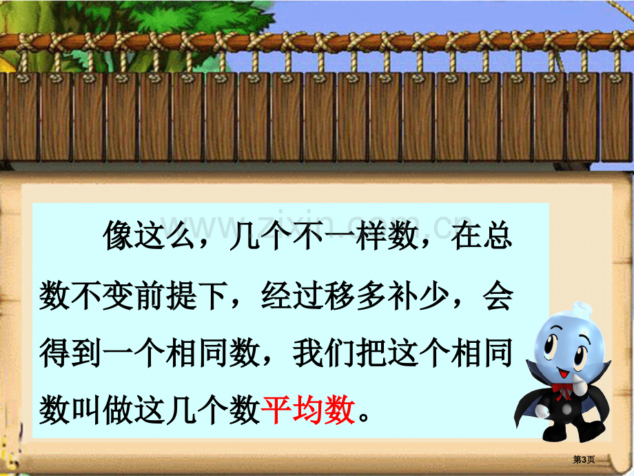 平均数微课市公开课一等奖百校联赛获奖课件.pptx_第3页