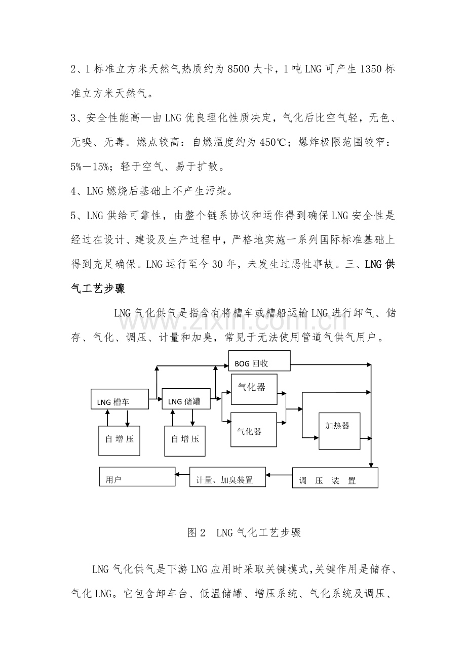 LNG点供专项方案.doc_第2页