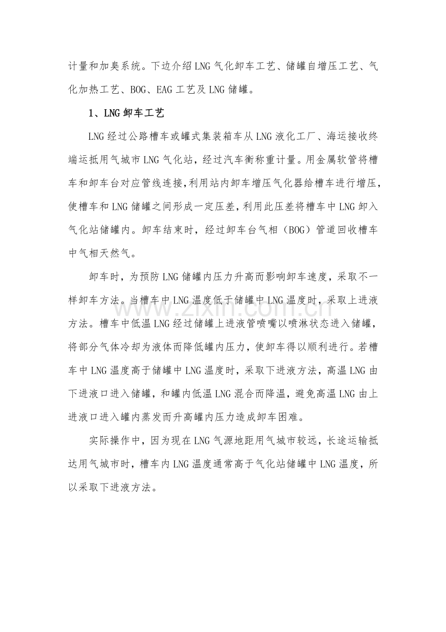 LNG点供专项方案.doc_第3页