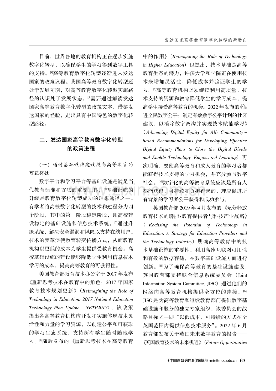 发达国家高等教育数字化转型的新动向.pdf_第2页