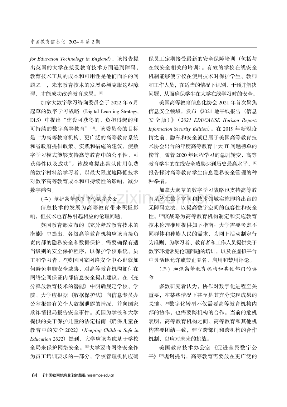 发达国家高等教育数字化转型的新动向.pdf_第3页