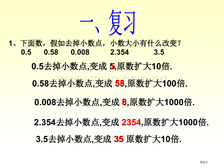 小数点移动应用省公共课一等奖全国赛课获奖课件.pptx_第2页