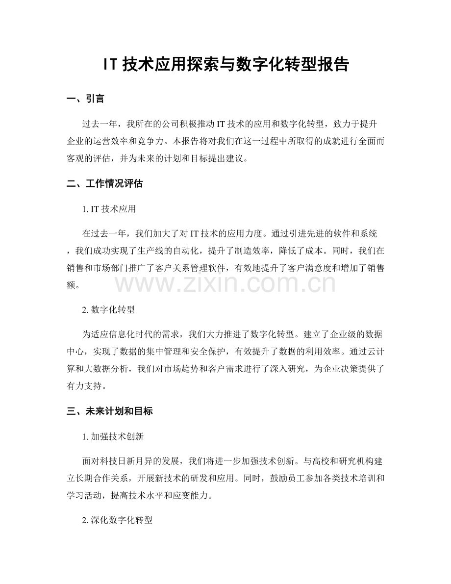 IT技术应用探索与数字化转型报告.docx_第1页