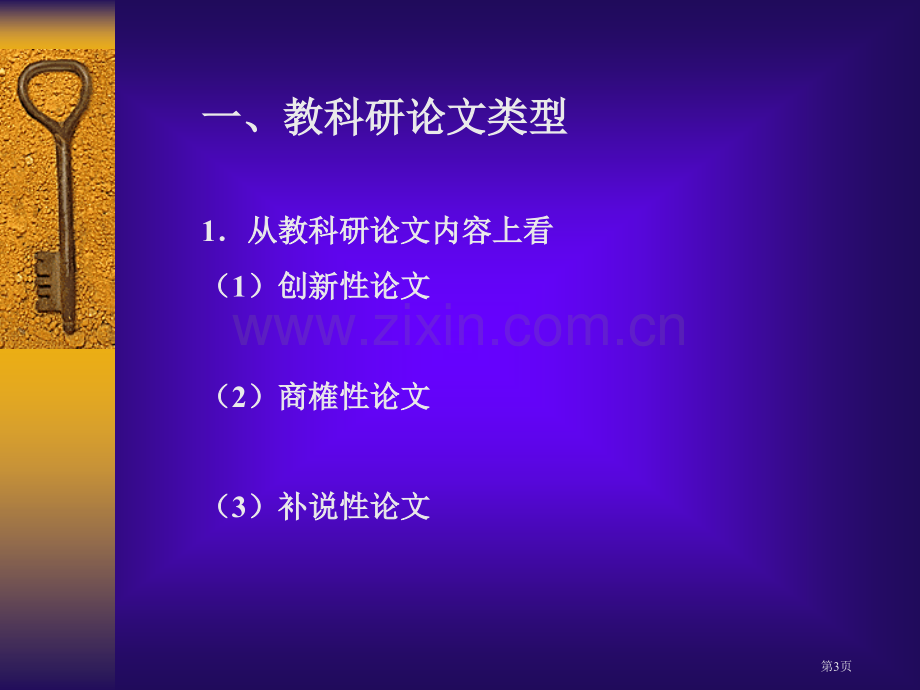 如何撰写教育教学论文市公开课一等奖百校联赛特等奖课件.pptx_第3页