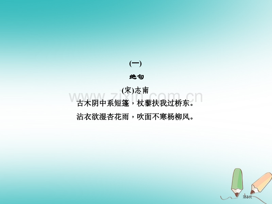 七年级语文上册第一单元周练PPT人教版市公开课一等奖百校联赛特等奖大赛微课金奖PPT课件.pptx_第3页