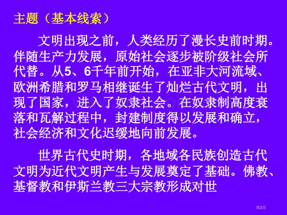 世界历史九级上册复习杨培松市公开课一等奖百校联赛特等奖课件.pptx_第3页