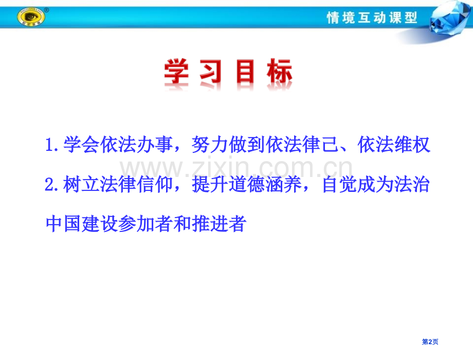 人教版道德与法治第二框---我们与法律同行省公开课一等奖新名师比赛一等奖课件.pptx_第2页