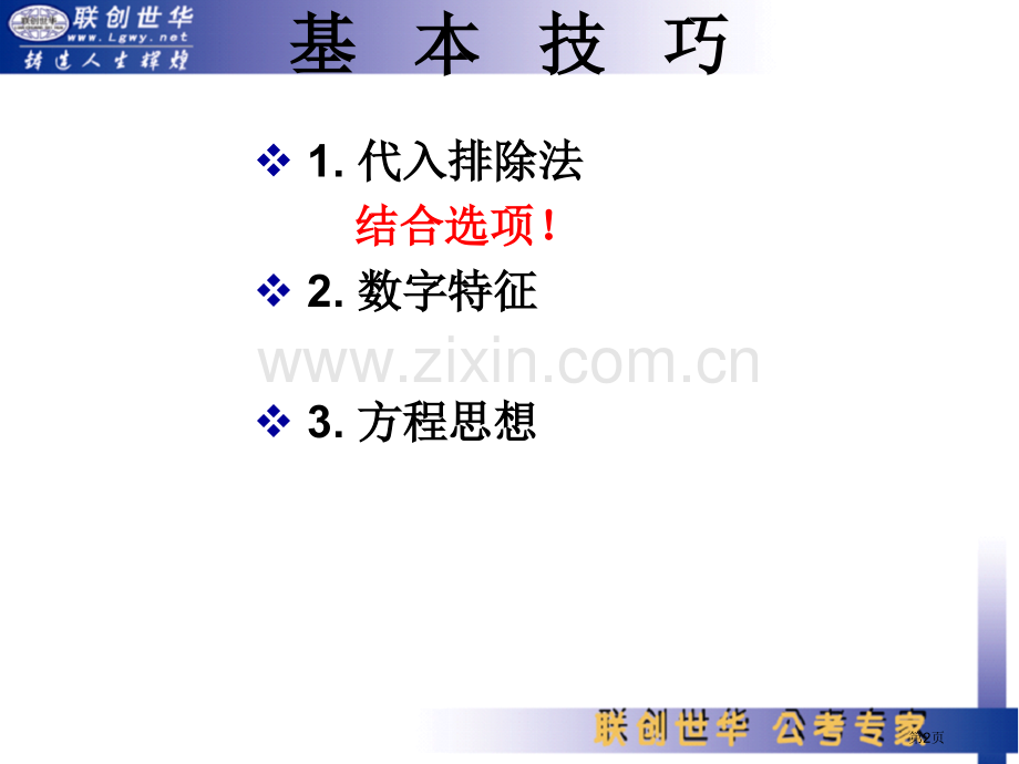 公务员行测知识点总结省公共课一等奖全国赛课获奖课件.pptx_第2页