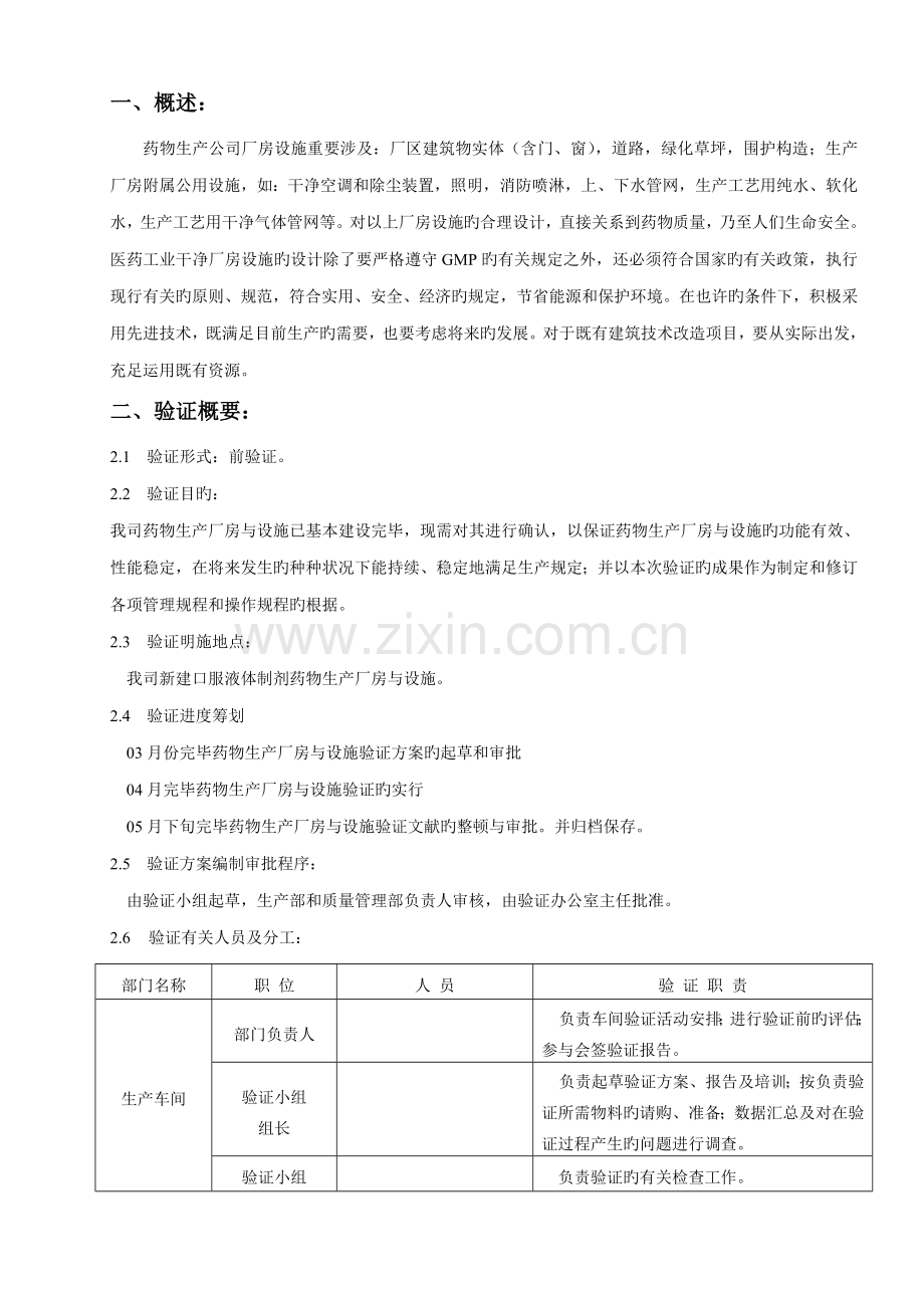 厂房设施验证专题方案及报告带风险评估.docx_第3页