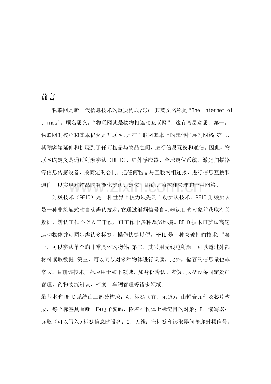 RFID仓库基础管理系统综合设计.docx_第2页