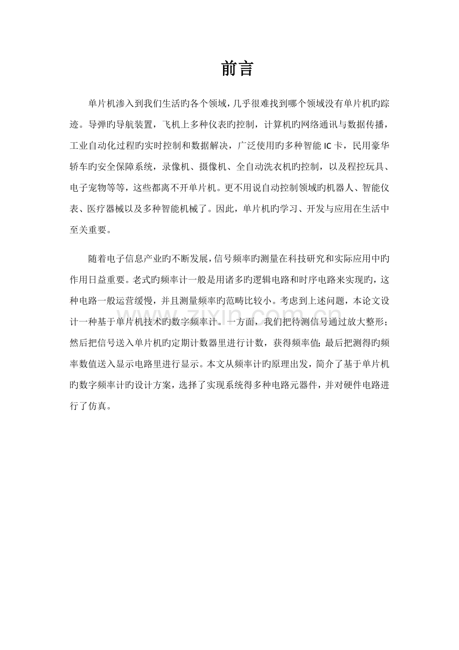 单片机简易频率计程设计.docx_第2页