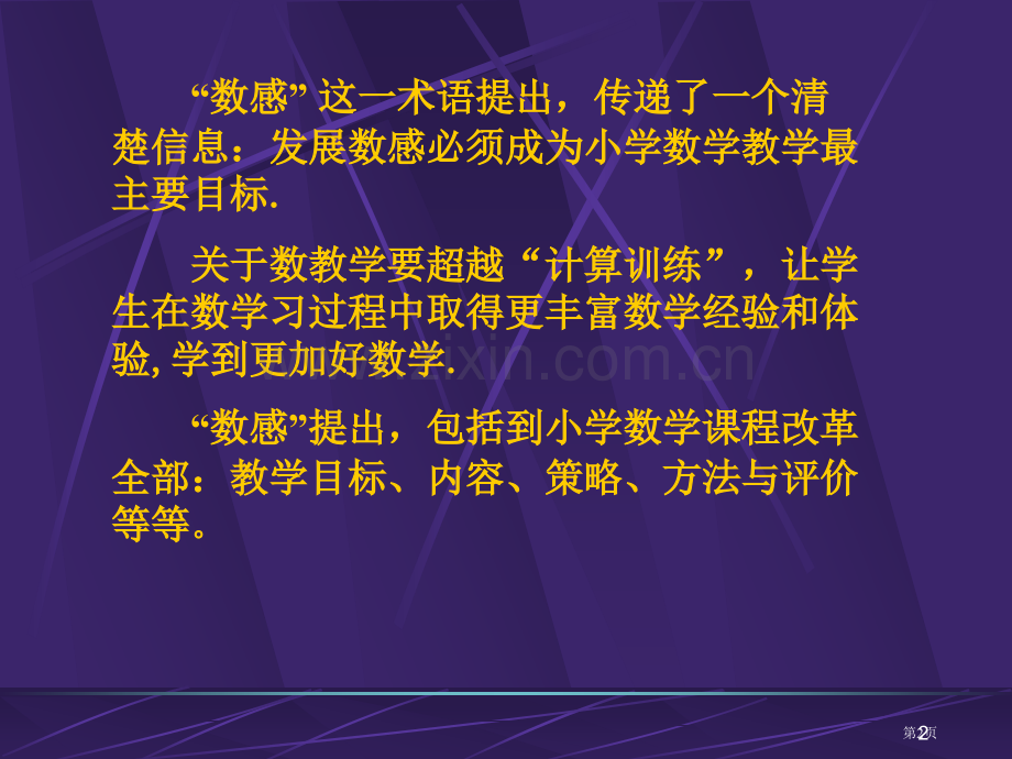 我计算能力很差连做简单加法都很少不出错法庞加莱市公开课一等奖百校联赛特等奖课件.pptx_第2页