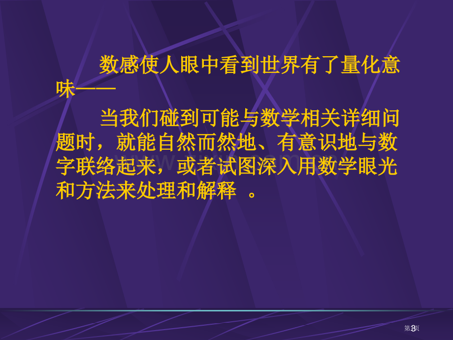 我计算能力很差连做简单加法都很少不出错法庞加莱市公开课一等奖百校联赛特等奖课件.pptx_第3页