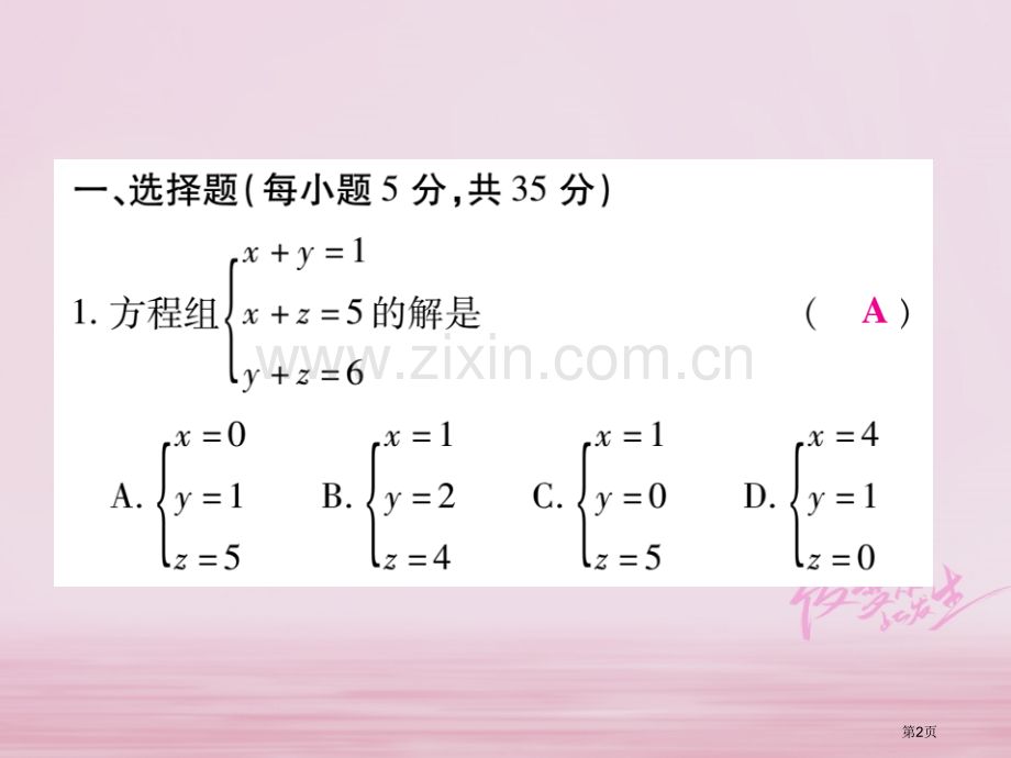 七年级数学下册阶段测评六习题市公开课一等奖百校联赛特等奖大赛微课金奖PPT课件.pptx_第2页