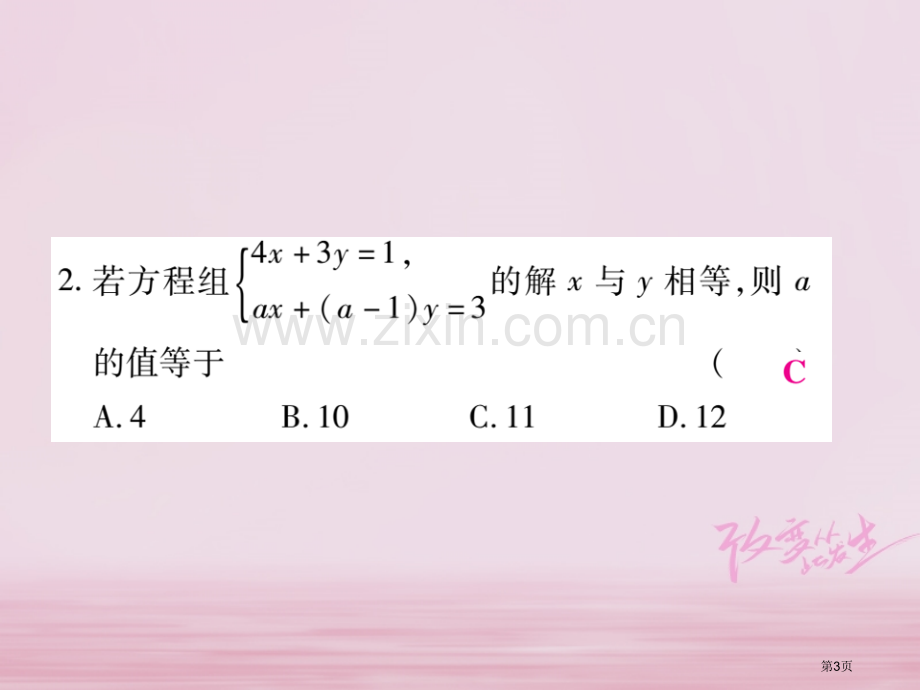 七年级数学下册阶段测评六习题市公开课一等奖百校联赛特等奖大赛微课金奖PPT课件.pptx_第3页