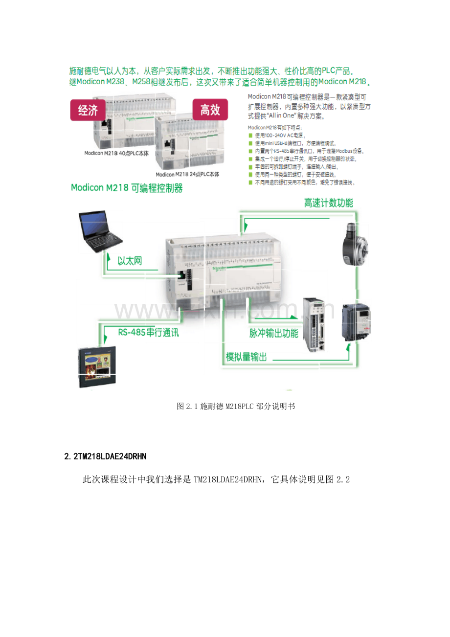 PLC优秀课程设计三路抢答器.docx_第3页