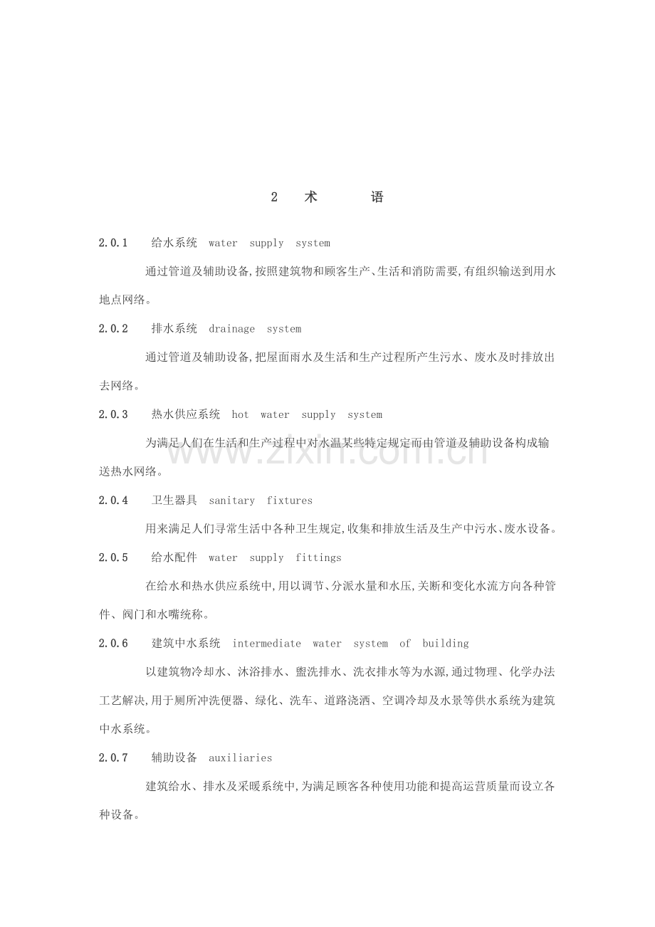 建筑工程给水排水及采暖综合项目工程综合项目施工质量验收标准规范.doc_第2页