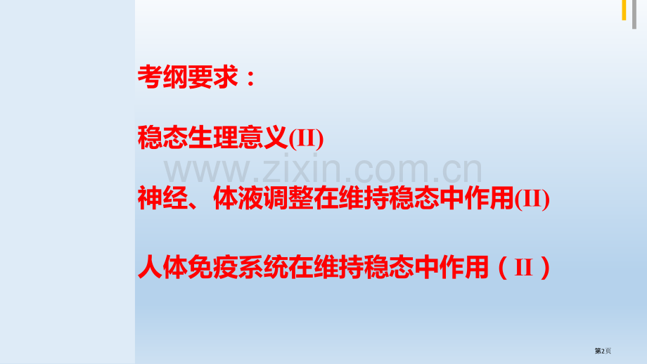 动物生命活动调节二轮复习省公共课一等奖全国赛课获奖课件.pptx_第2页