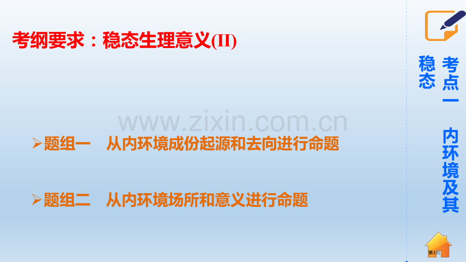 动物生命活动调节二轮复习省公共课一等奖全国赛课获奖课件.pptx_第3页