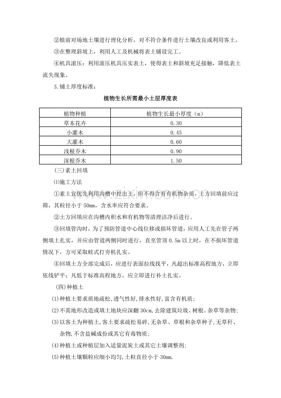 厂区园林绿化核心技术标.doc_第3页